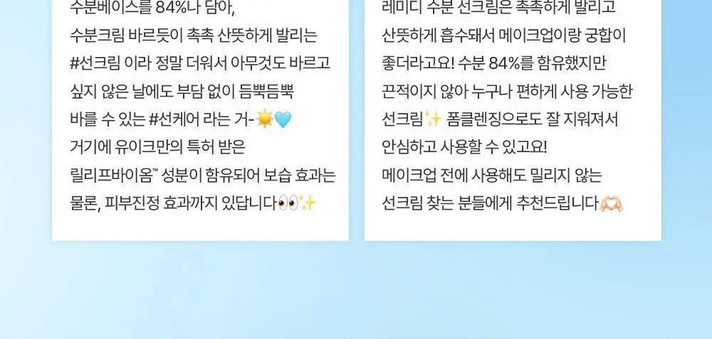 [수분자차/물먹선]유이크 바이옴 레미디 수분 선크림 50ml 기획 (보라 톤업선 20ml 증정) 상세페이지 7